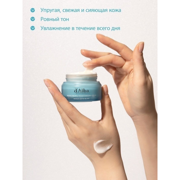 Антивозрастной крем для увлажнения D'ALBA White Truffle Moisturizing Cream M0122 фото