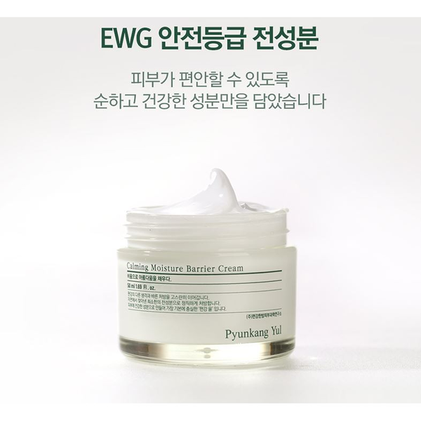 Успокаивающий увлажняющий крем PYUNKANG YUL Calming Moisture Barrier Cream M0747 фото